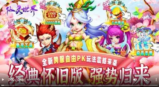 仙灵世界经典怀旧版
