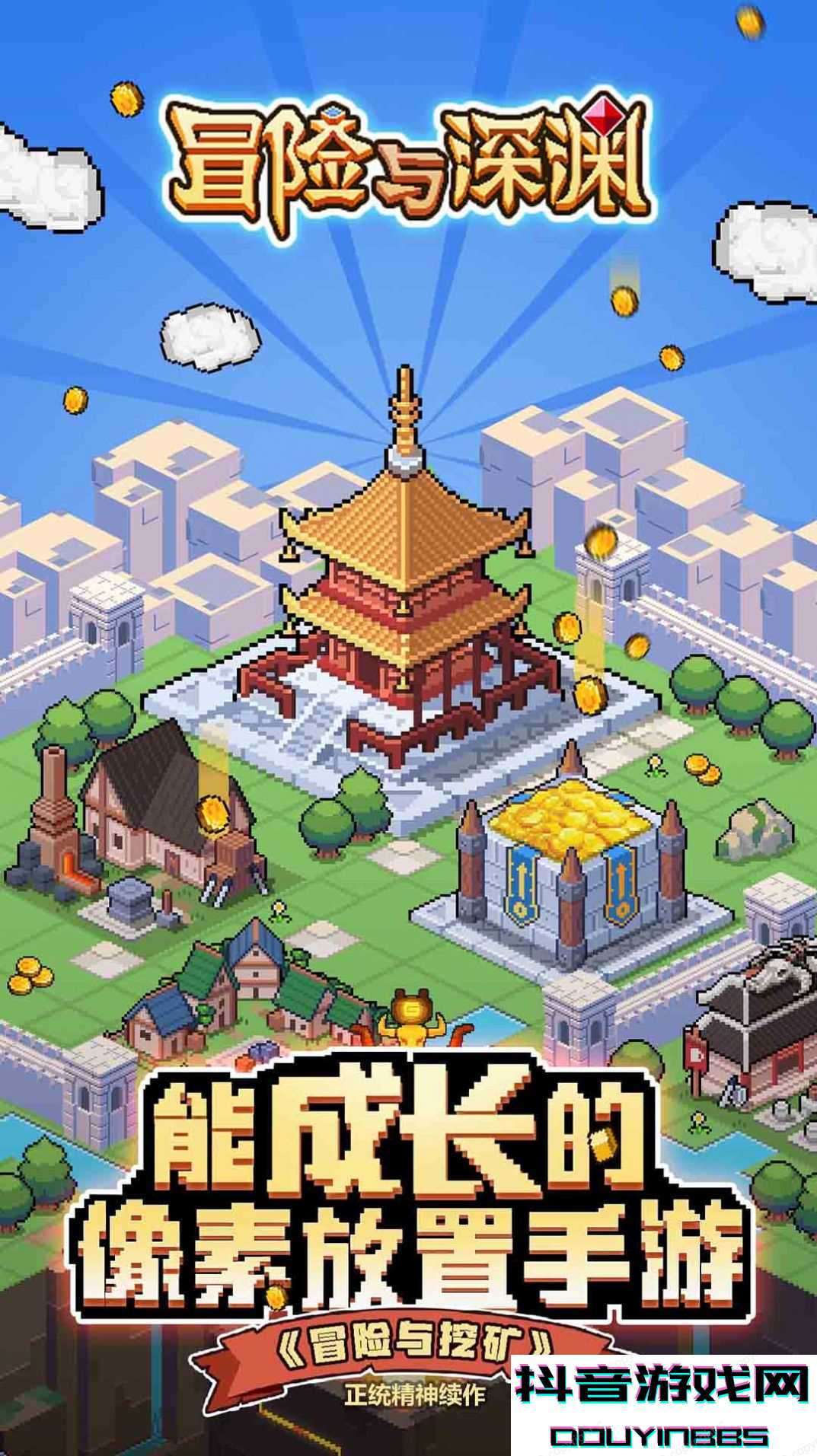 梦想之城英雄城堡