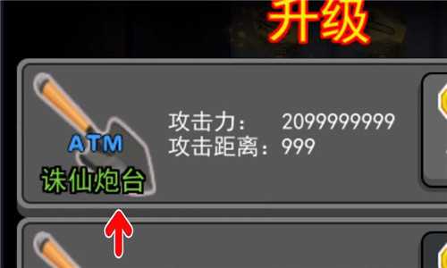 躺平发育诛仙炮台
