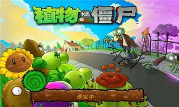 植物大战僵尸金坷垃95版