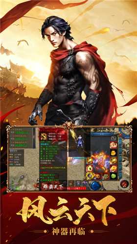 王者之路全新风云版本传奇