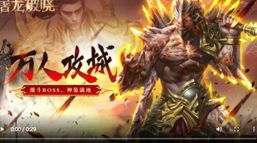 屠龙破晓神装高爆版