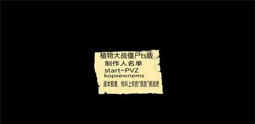 植物大战僵尸ts版支线