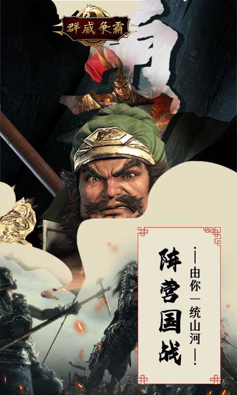 群威争霸官方版
