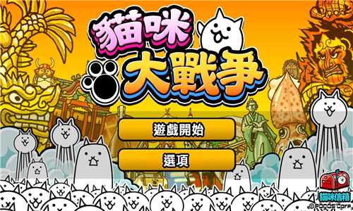 猫咪大战争最新联机版