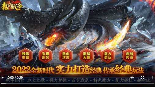 龙焰战争官方版
