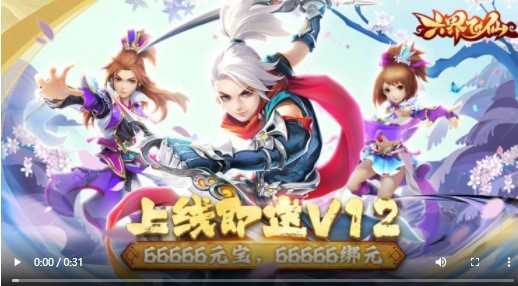 六界飞仙福利版