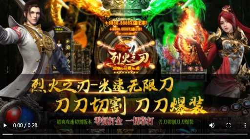 烈火之刃打金高爆版