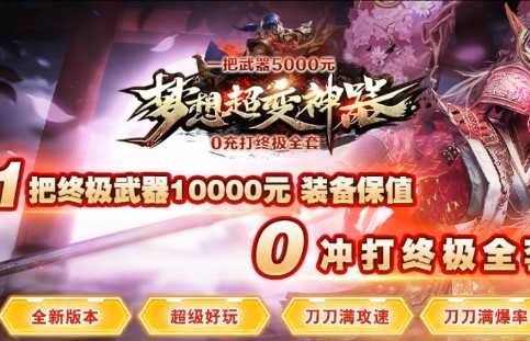 梦想迷失超变神器