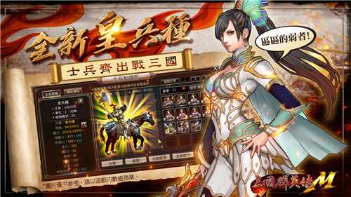 三国群英传m