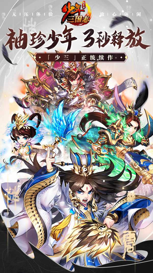少年三国志口袋战役公测版