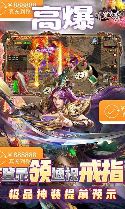 暗黑传奇官方版