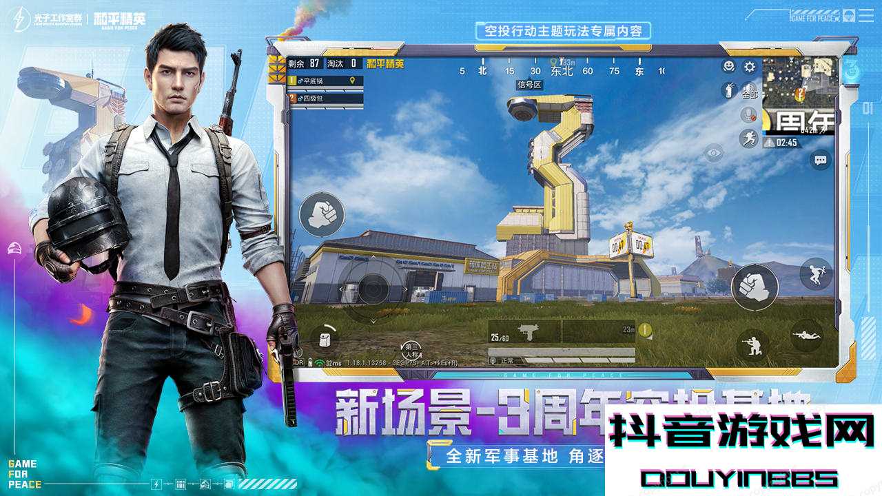 和平精英三周年版本