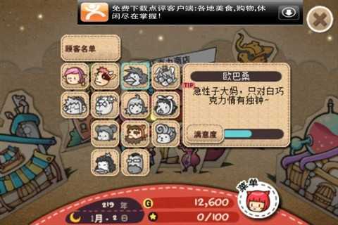 巧克力大亨中文版