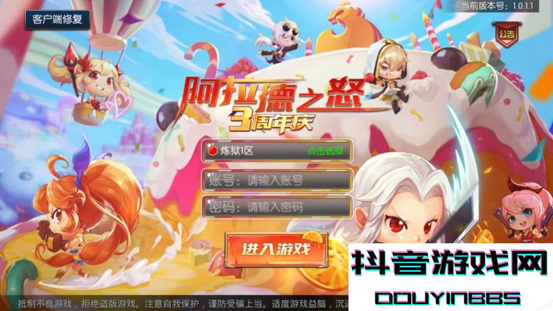 阿拉德之怒三周年版本