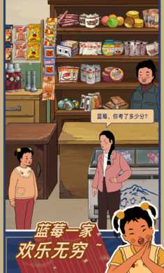 王蓝莓的小卖部抖音小游戏