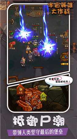 宇宙英雄大作战