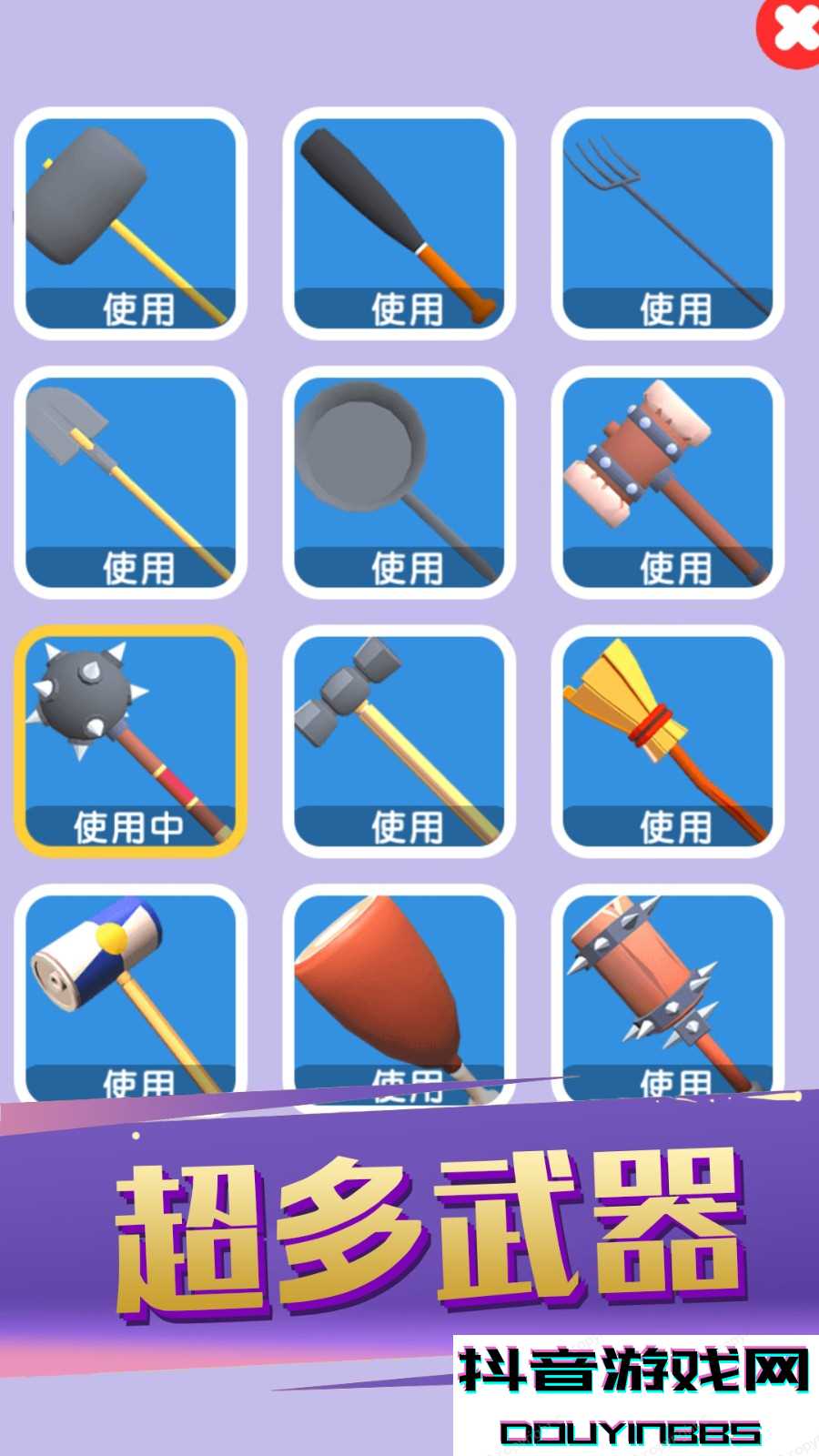 奇葩武器大乱斗