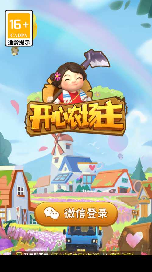 开心农场主红包版