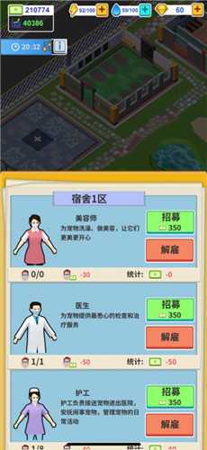 宠物模拟医院