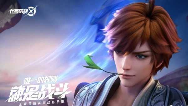 代号破晓内测版2022