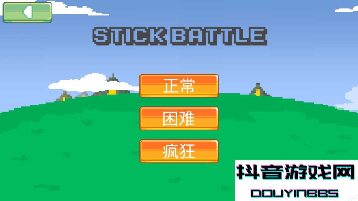 火柴人像素战斗世界