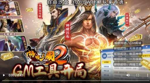 啪啪三国2GM版