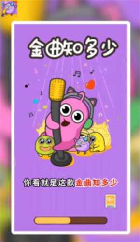 金曲知多少红包版