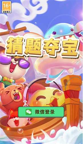 猜题夺宝