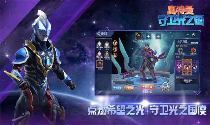 奥特曼守卫光之国正版