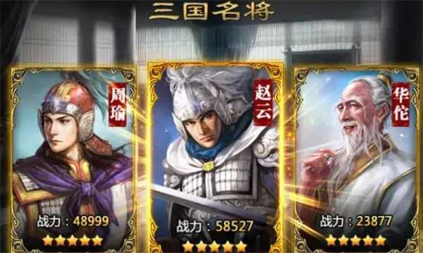 三国群英录单机版