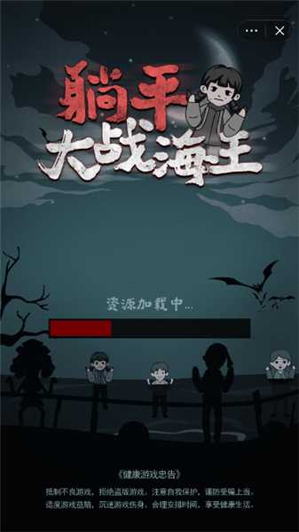 躺平大战海王