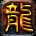 风之神途新版