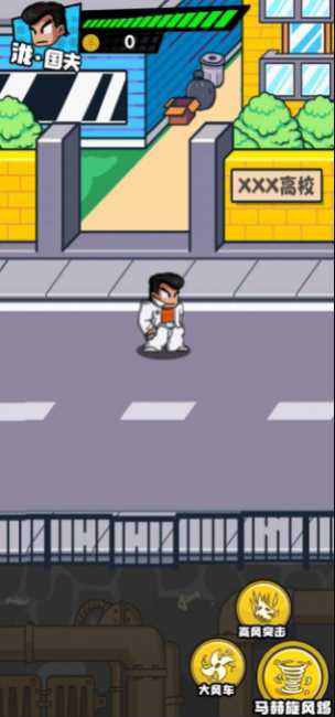 热血校园威龙截图1