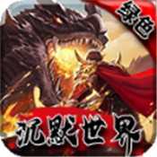沉默世界绿色版