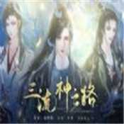 易次元三流神之路