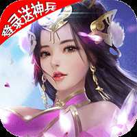 项羽传真充版