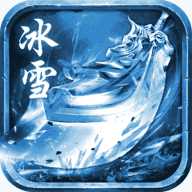 欢娱冰雪传奇