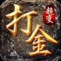 打金王者
