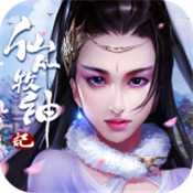 仙人牧神记