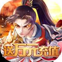 剑御天下最新版