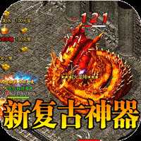 战神荣耀新复古神器