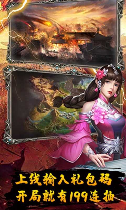 伏魔录0氪攻城版截图1