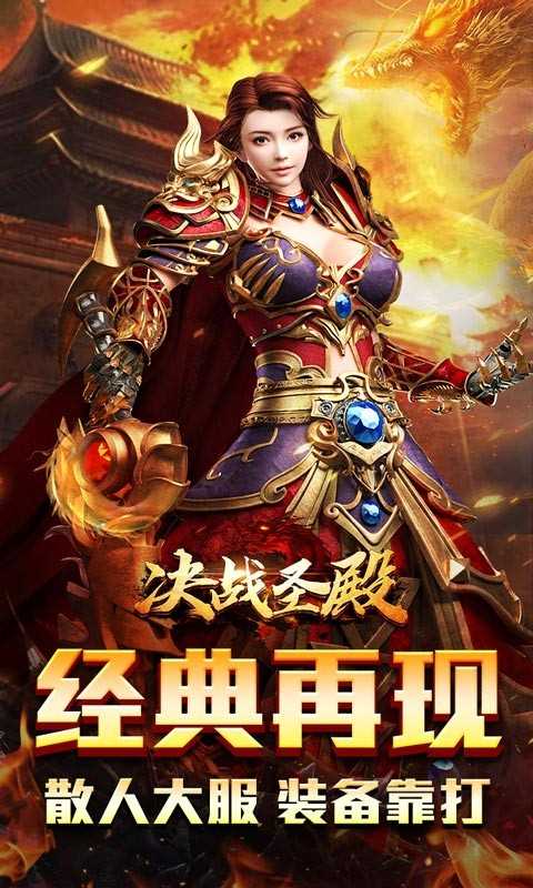 决战圣殿商城版截图1