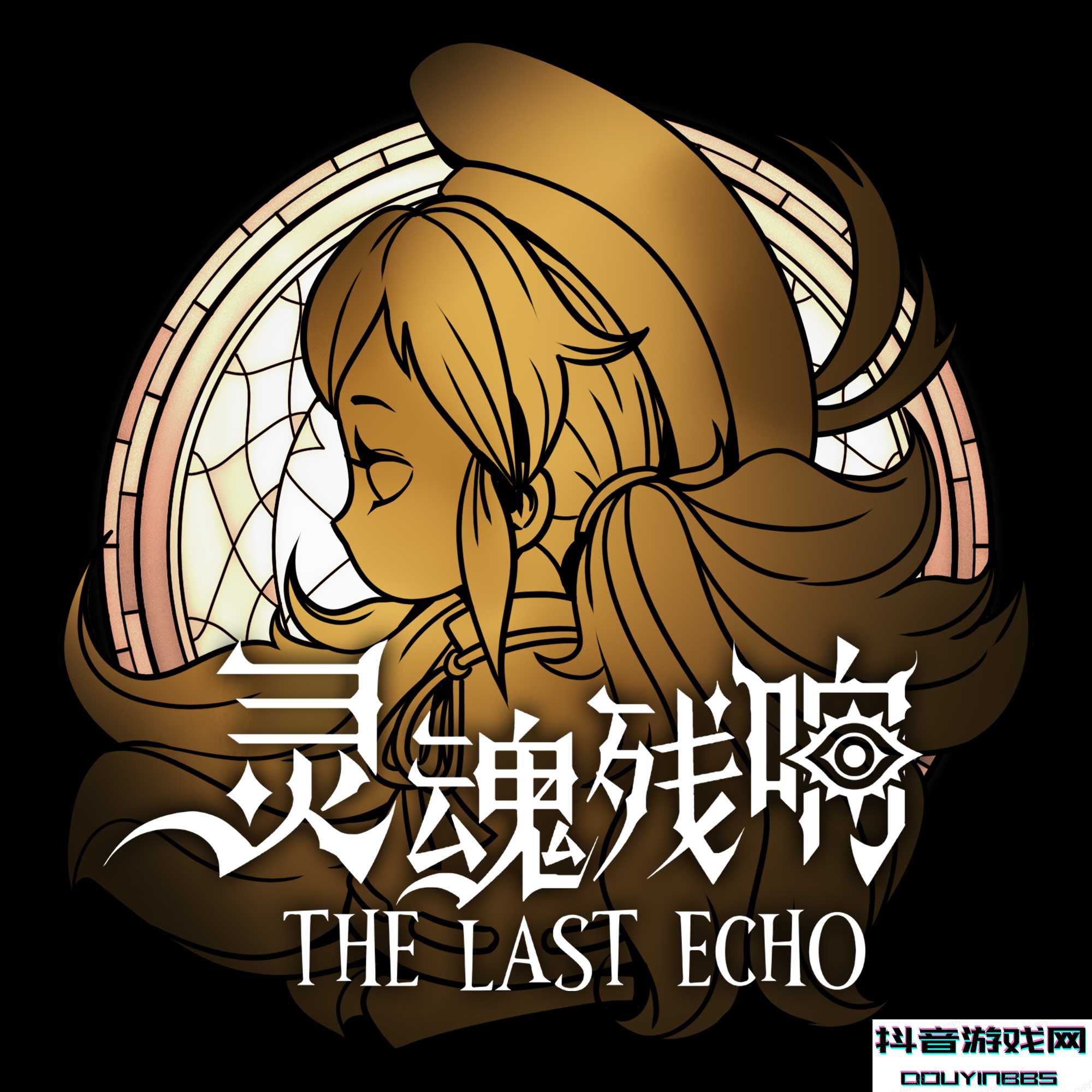 灵魂残响测试版