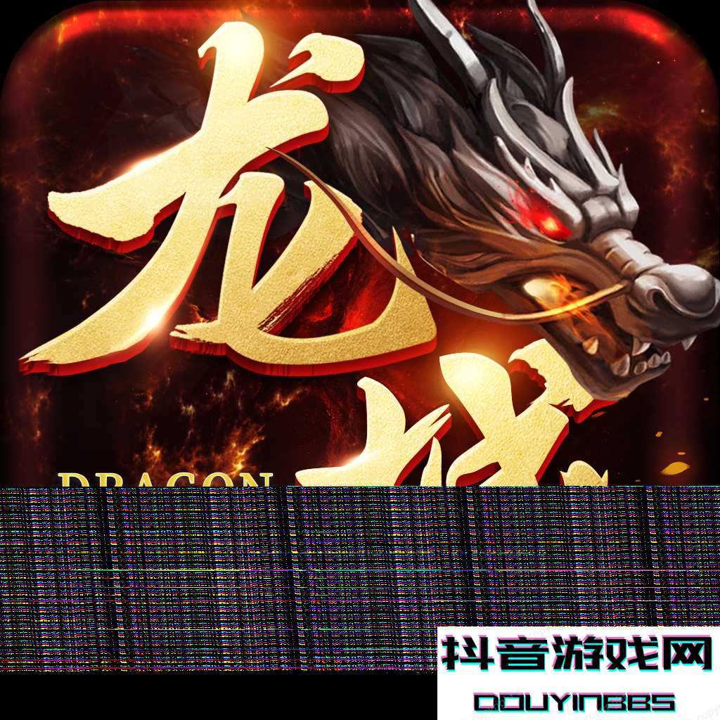 龙城传奇红包版