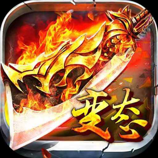 广信传说之超变攻速