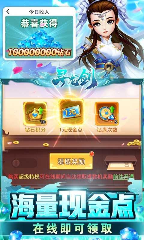 寻龙剑福利版截图2