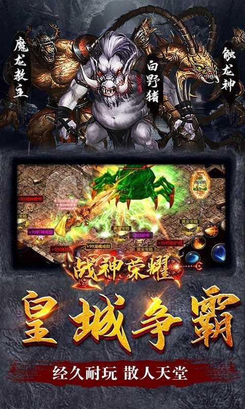 战神荣耀新复古神器截图3