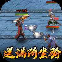 穿行三国福利版